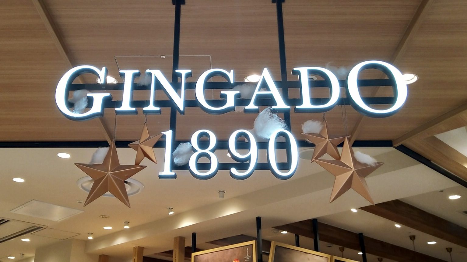 Gingado 1890 bakery sign in Morioka station.
